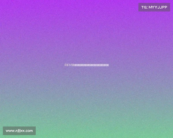 FIFA18世界杯各队球员名字全收录精彩阵容盘点超燃集锦大全
