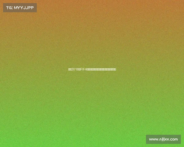 回顾2018年FIFA篮球世界杯赛场风云与经典瞬间全景解析篇